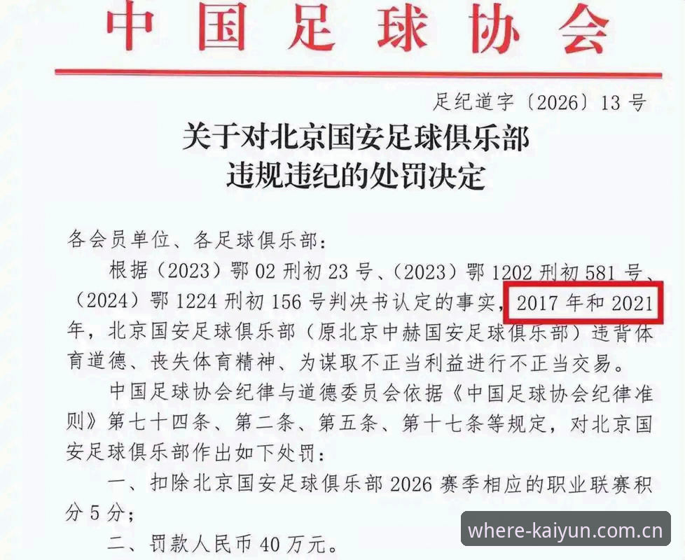 足协第三批禁足名单最新动态：65人受罚，终身禁足者涉17名从业者